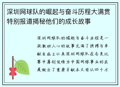 深圳网球队的崛起与奋斗历程大满贯特别报道揭秘他们的成长故事