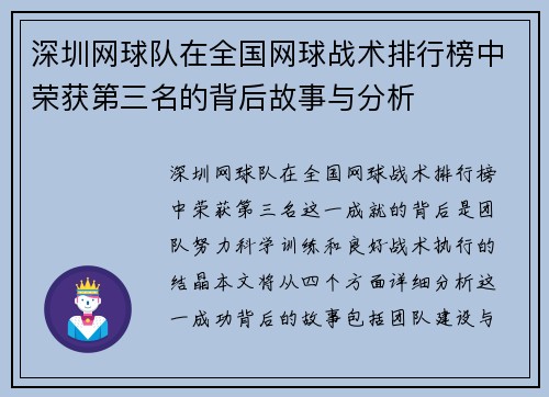 深圳网球队在全国网球战术排行榜中荣获第三名的背后故事与分析